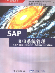 SAP R3系统管理 PDF 547页