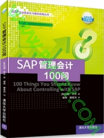 SAPҵϢʵ.SAP100 PDF 309ҳ