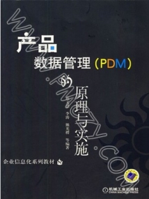 Ʒݹ(PDM)ԭʵʩ[Ļ] PDF 242ҳ