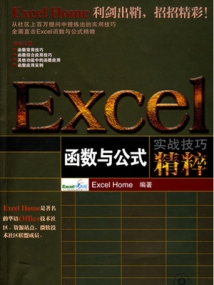 Excel빫ʽʵսɾ[Excel Home] PDF 437ҳ