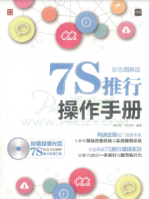 7S推行操作手册 彩色图解版 PDF 212页